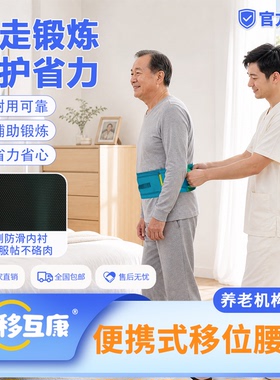老人起身移位康复助行腰带