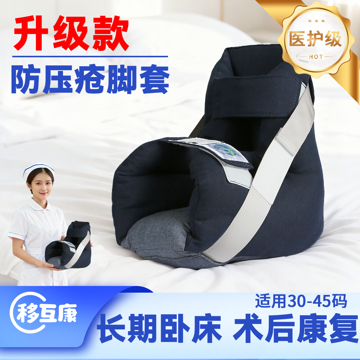 脚踝固定器保护防压疮脚套护具