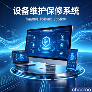 设备维护保修系统在线报修派单平台工厂器械故障报修系统
