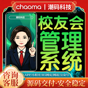 校友会小程序开发校友在线登记聚会邀约校友商城积分系统源码交付