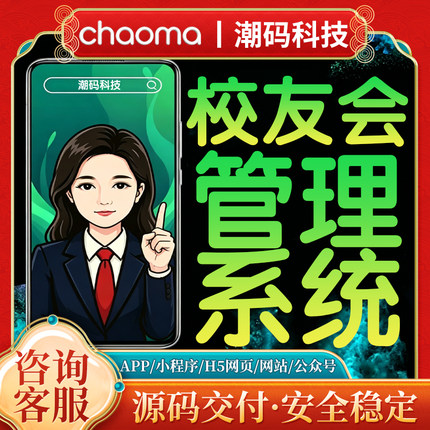 校友会小程序开发校友在线登记聚会邀约校友商城积分系统源码交付