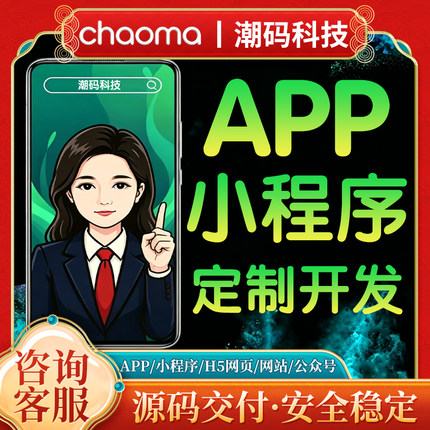 微信小程序定制APP软件开发 包部署 小程序/app日常维护服务
