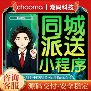 同城货运派送平台大件小件配送计价佣金结算微信小程序源码交付