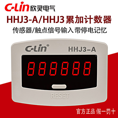 欣灵计数器HHJ3-A HHJ3电子式累加数显 红外线感应脉冲计数继电器