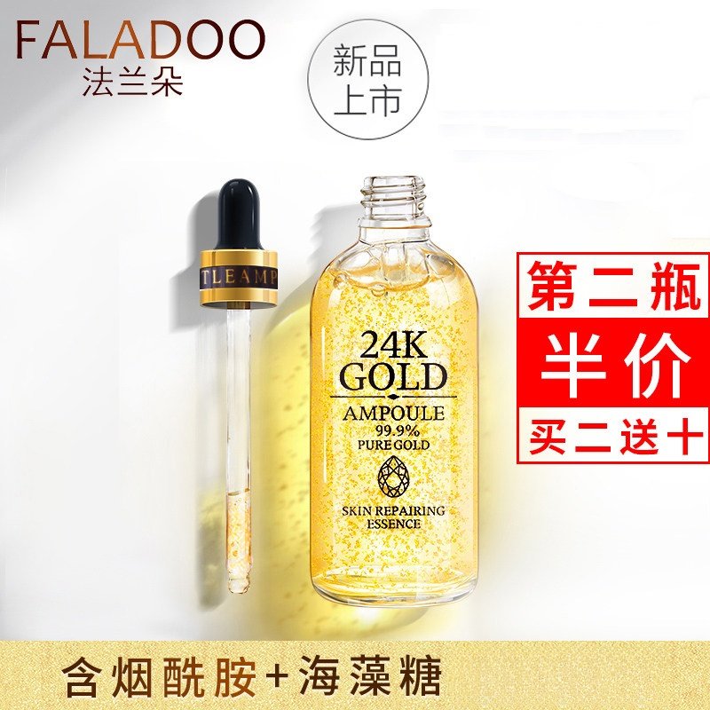 法兰朵24K保湿精华液肌肤保湿原液旗舰店官方正品玻璃瓶装,美容护肤/美体/精油,液态精华,淘宝优惠券,粉丝福利购,淘宝优惠卷
