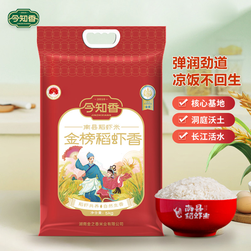 金榜稻虾米2025年鲜米5KG南县稻虾米好吃不长胖核心产区