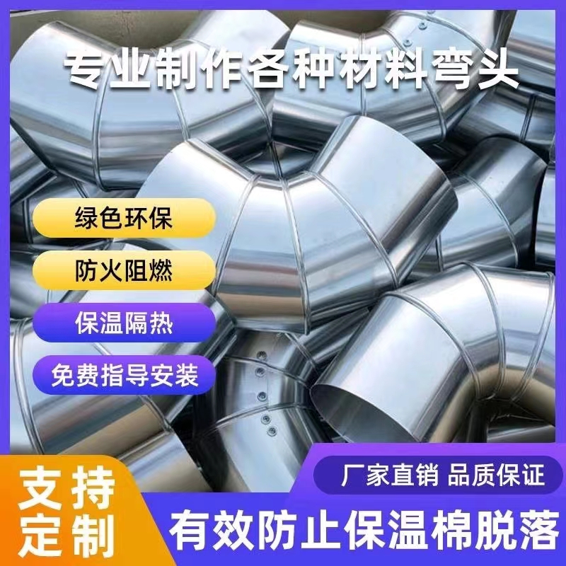 铝皮铁皮不锈钢保温弯