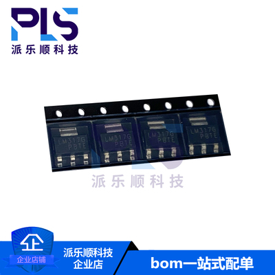 全新原装正品LM317G SOT-223 线性稳压器 拍前询价 一站式BOM配单