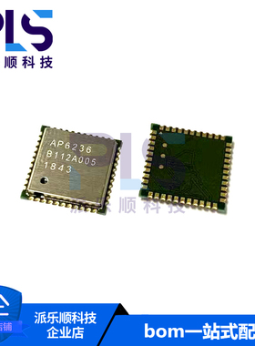 全新原装正品AP6236 封装QFN-44 WiFi+蓝牙模块 一站式专业配单