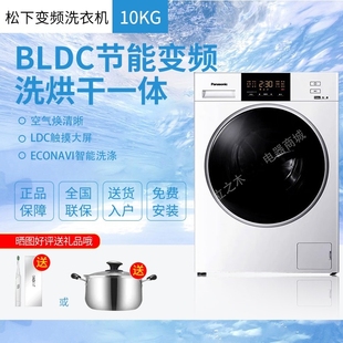 XQG100 NAEW EH900W全自动滚筒洗衣机 10KG 松下 ND10Y Panasonic