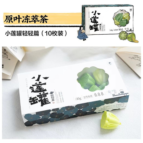 茶颜悦色小莲罐茶粉果香冷萃冻干粉习惯装桃花坞蜜桃栀晓桂花乌龙