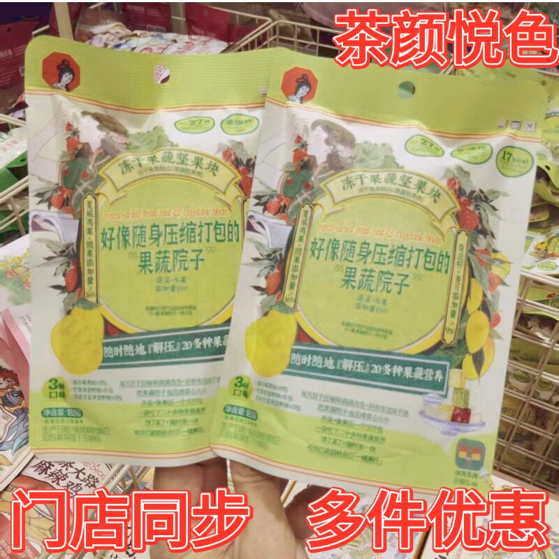 茶颜悦色冻干果蔬坚果块非油炸