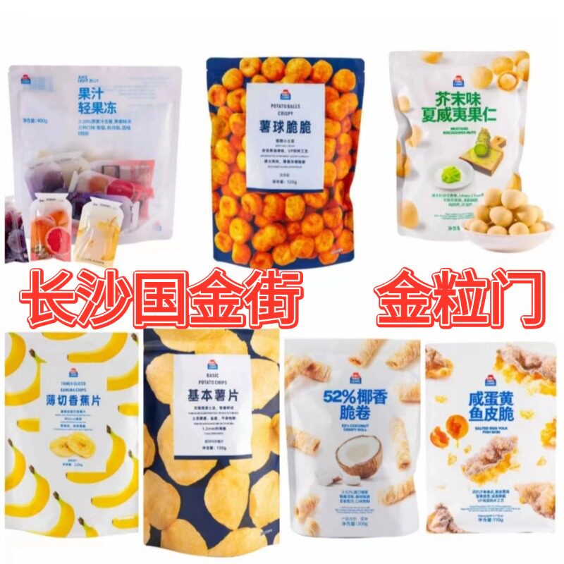 长沙国金街金粒门52%椰香脆卷鱼皮脆薯球零食大礼包袋装休闲食品