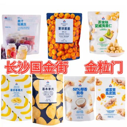 长沙国金街金粒门52%椰香脆卷鱼皮脆薯球零食大礼包袋装休闲食品