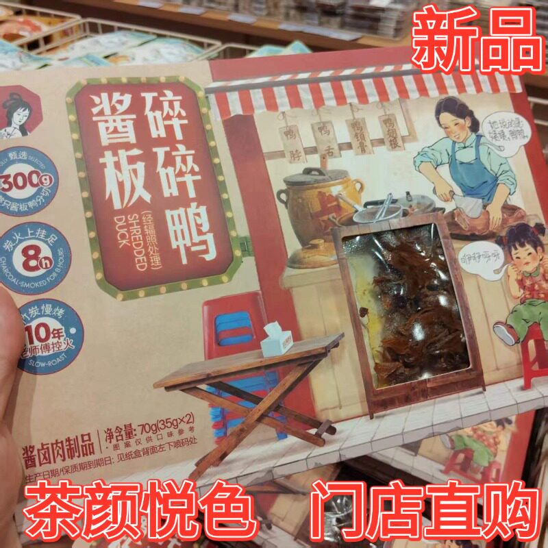 茶颜悦色酱板碎碎鸭70g零食