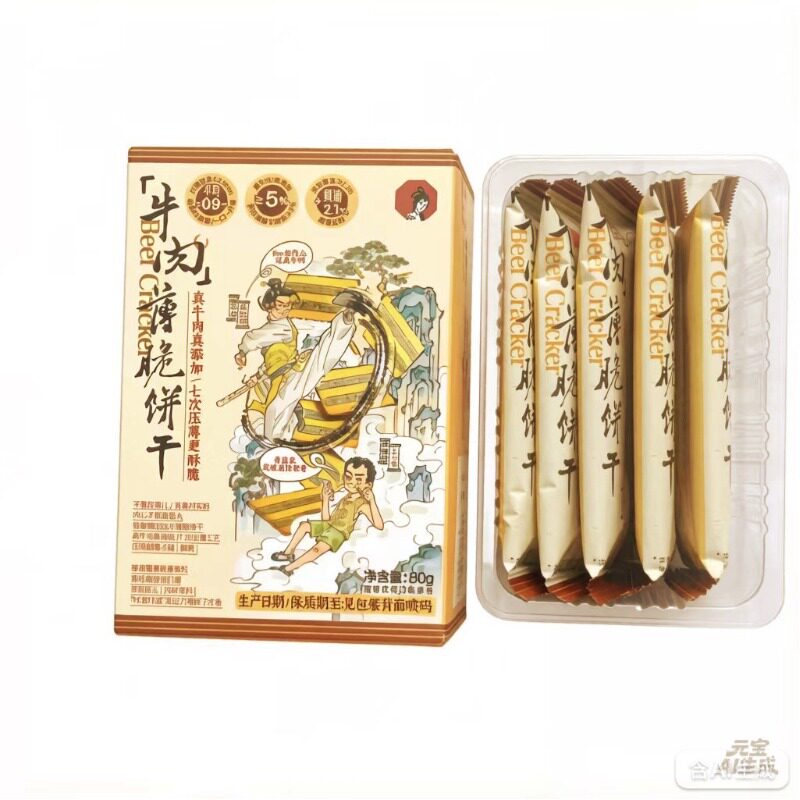 茶颜悦色牛肉薄脆饼干礼盒装真牛肉添加独立小包装下午茶休闲零食