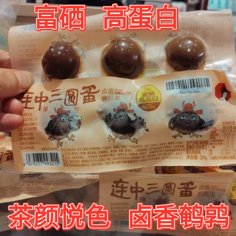 茶颜悦色卤香鹌鹑蛋富硒即食