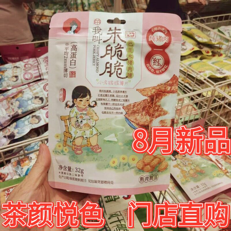 茶颜悦色巴旦木猪肉脯脆片