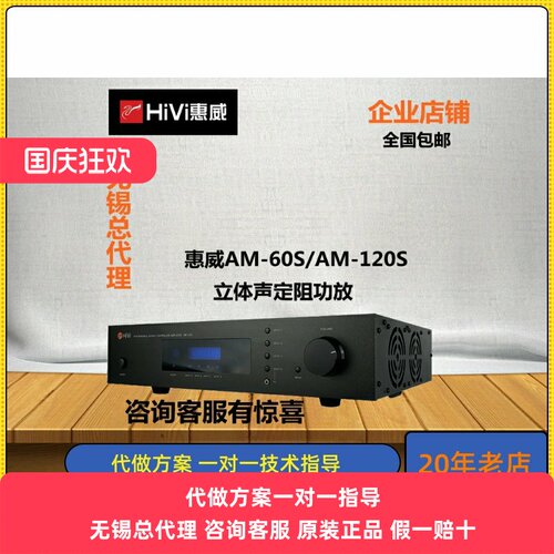立体声定阻Hivi/惠威双声道