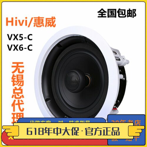 吸顶喇叭定阻Hivi/惠威同轴