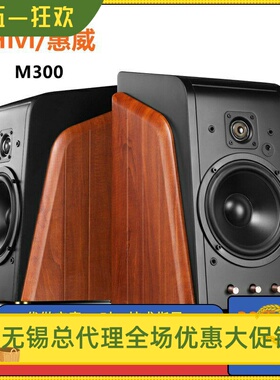 Hivi/惠威 M300MKII家用多媒体2.0台式电脑有源6.5寸hifi蓝牙音响