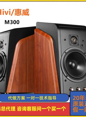 Hivi/惠威 M300MKII M500家用多媒体2.0台式电脑有源hifi蓝牙音响
