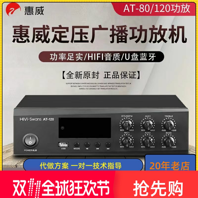 Hivi/惠威 AT-40/80/120定压定阻蓝牙功放机天花吸顶喇叭放大器