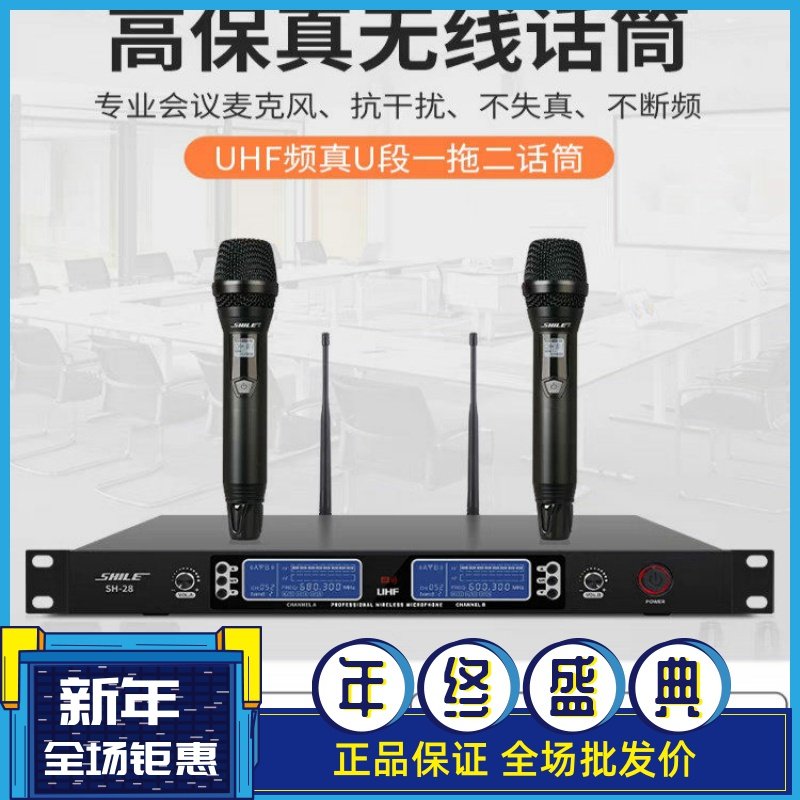 狮乐SH-28一拖二话筒U段调频桌面鹅颈会议座麦手持麦克风