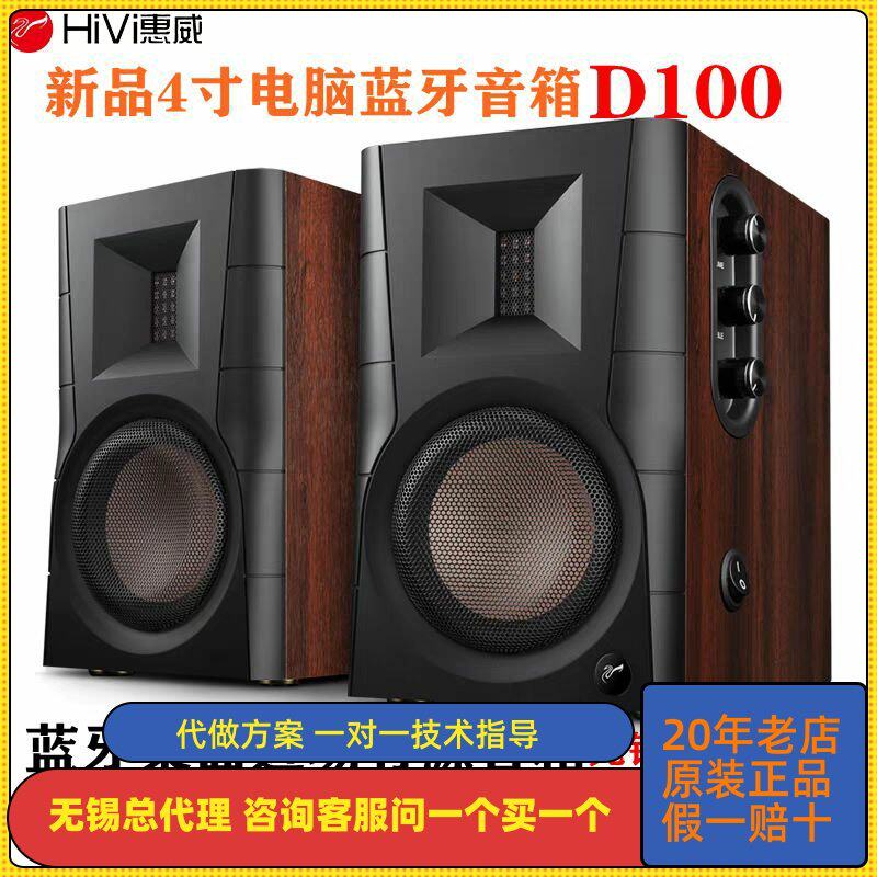 Hivi/惠威 D100D200D300桌面有源数字电脑蓝牙声道家用多媒体音响