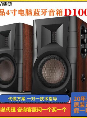 Hivi/惠威 D100D200D300桌面有源数字电脑蓝牙声道家用多媒体音响