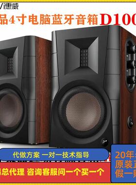 惠威桌面有源数字声道多媒体音响