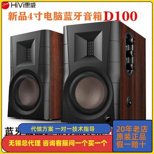 Hivi D100D200D300桌面有源数字电脑蓝牙声道家用多媒体音响 惠威