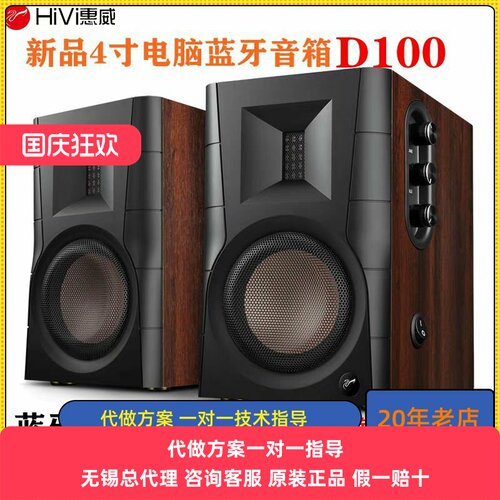 惠威桌面有源数字声道多媒体音响
