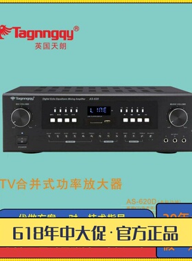 天朗AS-620D卡包功放KTV合并式功率放大器英国会议室电教室音响