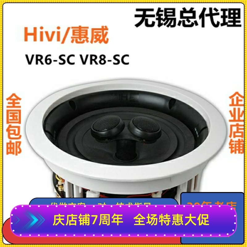 Hivi/惠威5.1/7.1天花吊顶嵌入式家庭影院VR6-SC吸顶喇叭客厅影院