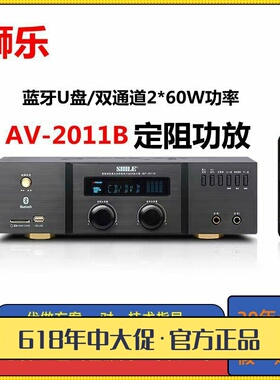 狮乐 AV2011B专业会议室音响功放背景音乐培训超市教室蓝牙功放机