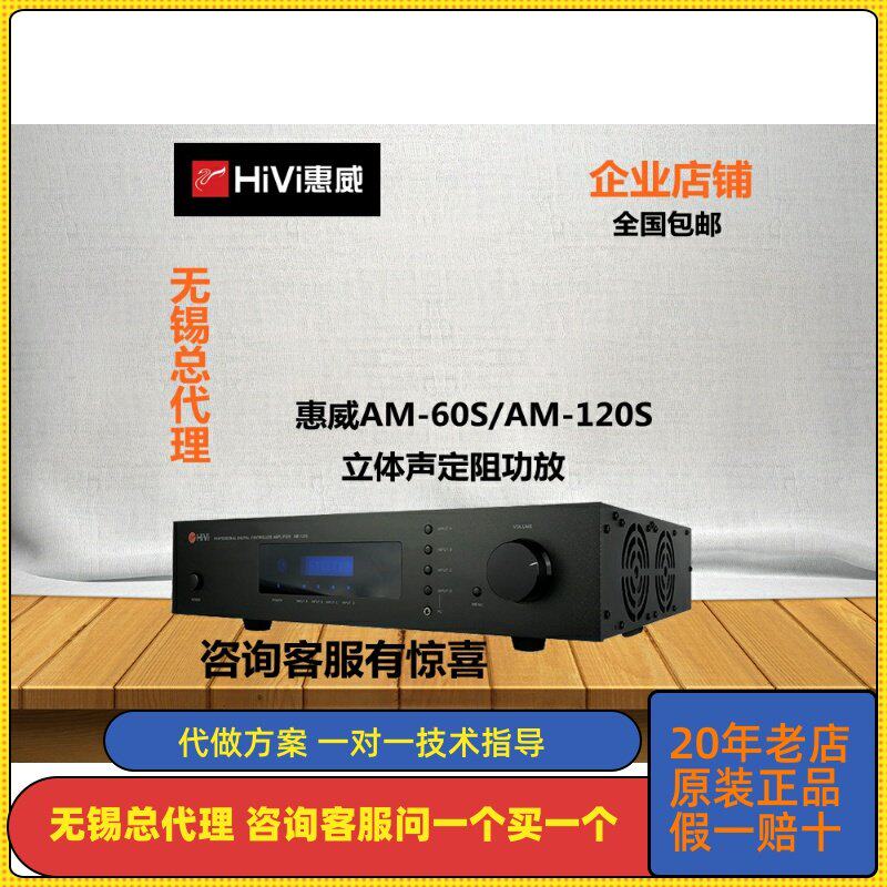 Hivi/惠威 AM80/120S/150定阻喇叭功放双声道立体声HIFI会议功放