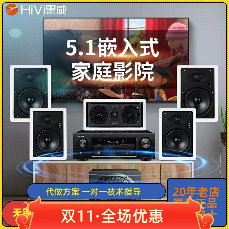 Hivi/惠威定阻同轴吸顶式5.1家庭影院客厅喇叭嵌入环绕吊顶音响