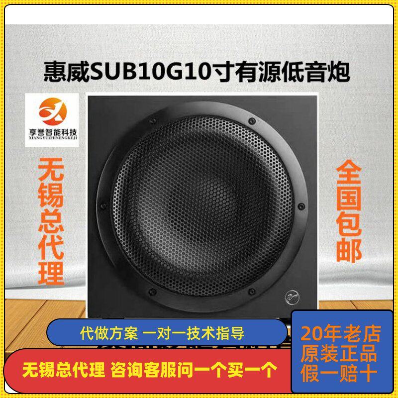 Hivi/惠威 Sub10G 家庭影院低音炮 家用有源超低音10英寸木质音箱