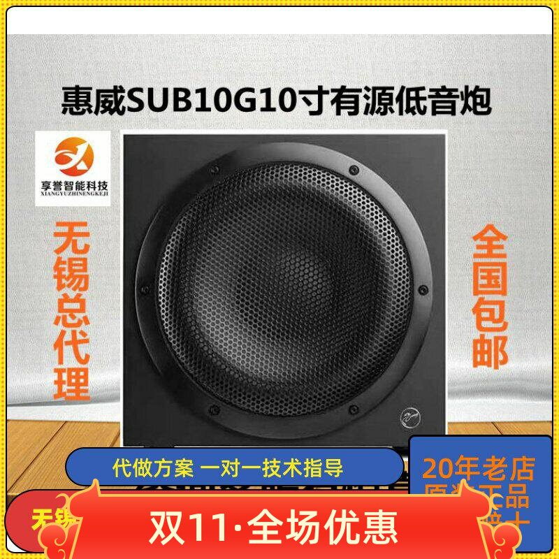 Hivi/惠威 Sub10G 家庭影院低音炮 家用有源超低音10英寸木质音箱
