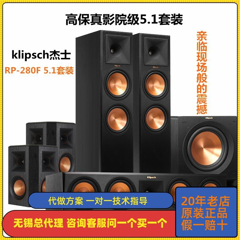 klipsch/杰士 RP-280F家用5.1家庭影院套装高保真hifi落地式音箱