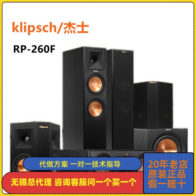 klipsch/杰士RP-260F家庭影院落地家用HIFI主音箱5.1高端音响套餐