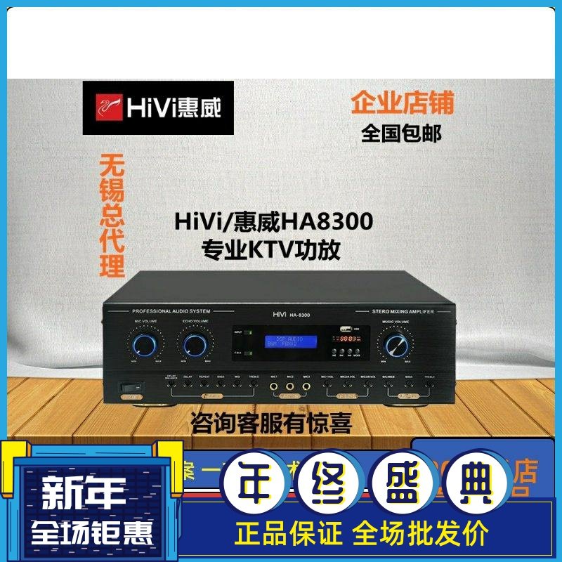 Hivi/惠威 HA-8300卡拉ok会议舞台专业KTV音箱定阻蓝牙USB功放