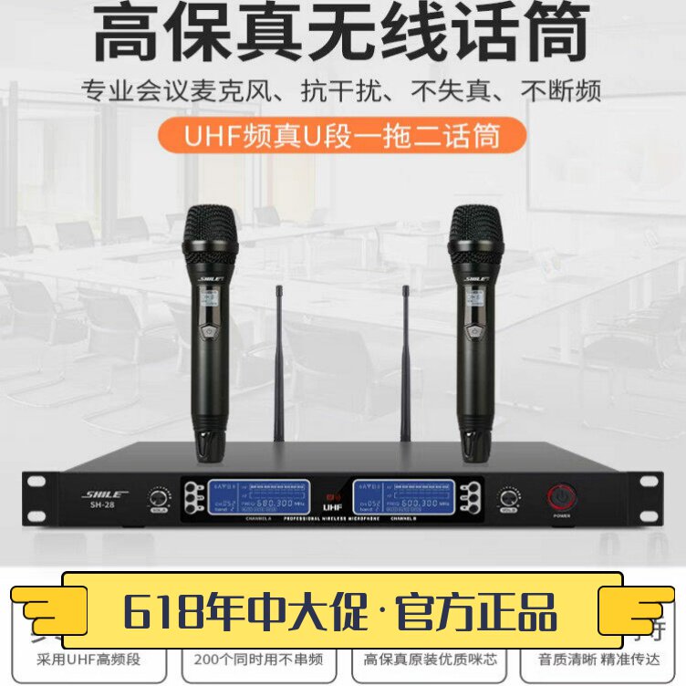 狮乐SH-28一拖二话筒U段调频桌面鹅颈会议座麦手持麦克风
