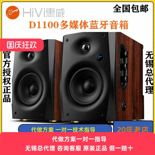 Hivi/惠威无线蓝牙立体声音响