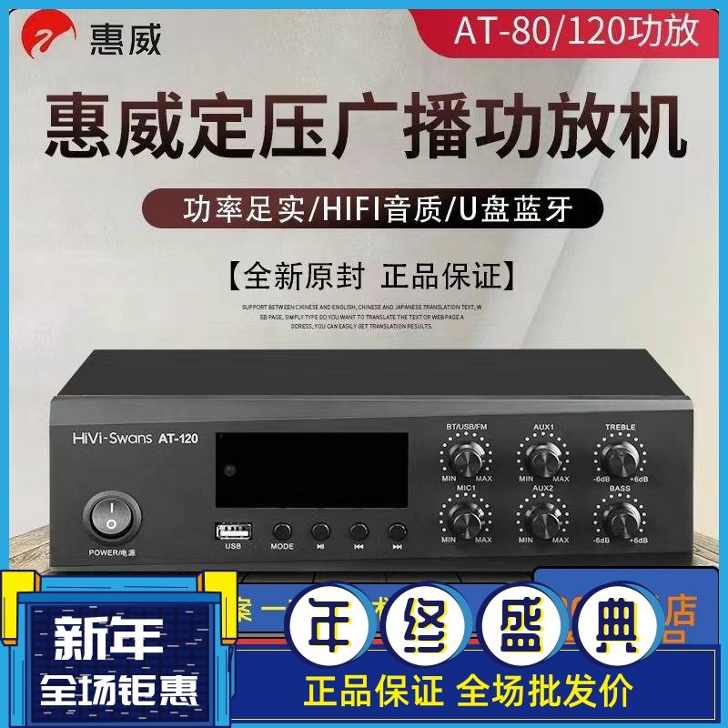 Hivi/惠威 AT-40/80/120定压定阻蓝牙功放机天花吸顶喇叭放大器