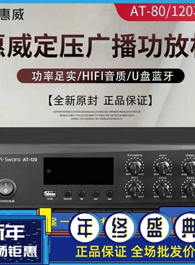 Hivi/惠威 AT-40/80/120定压定阻蓝牙功放机天花吸顶喇叭放大器