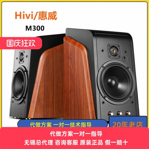 惠威多媒体有源蓝牙音响