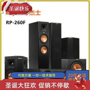 klipsch/杰士RP-260F家庭影院落地家用HIFI主音箱5.1高端音响套餐
