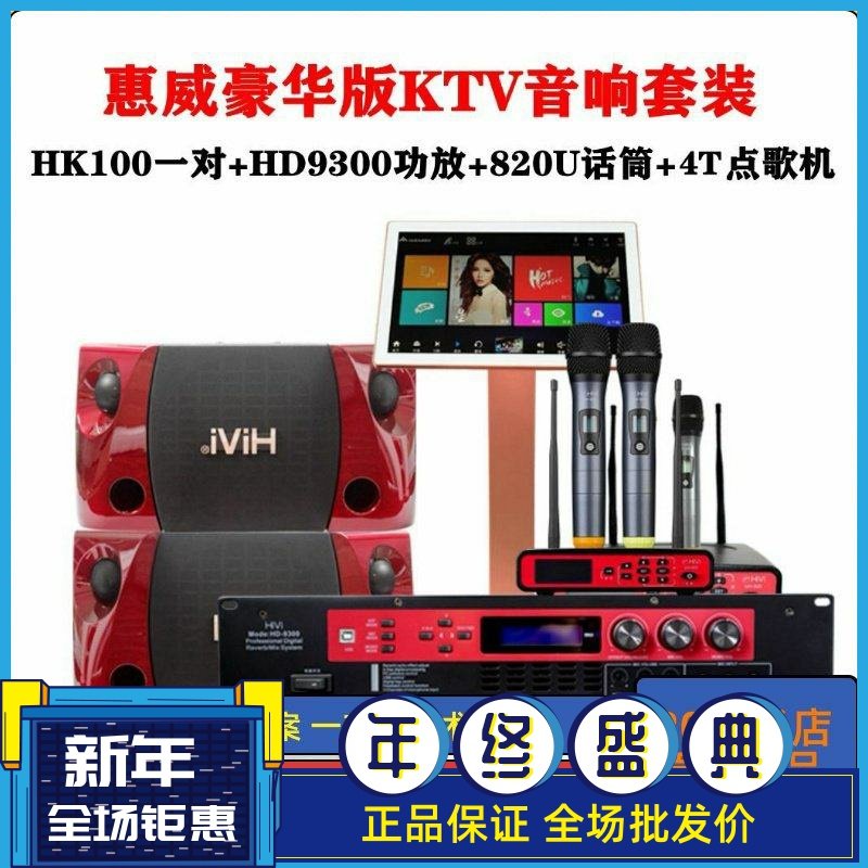 Hivi/惠威HK100卡拉OK音响KTV家用会议10寸高保真音箱舞台套装